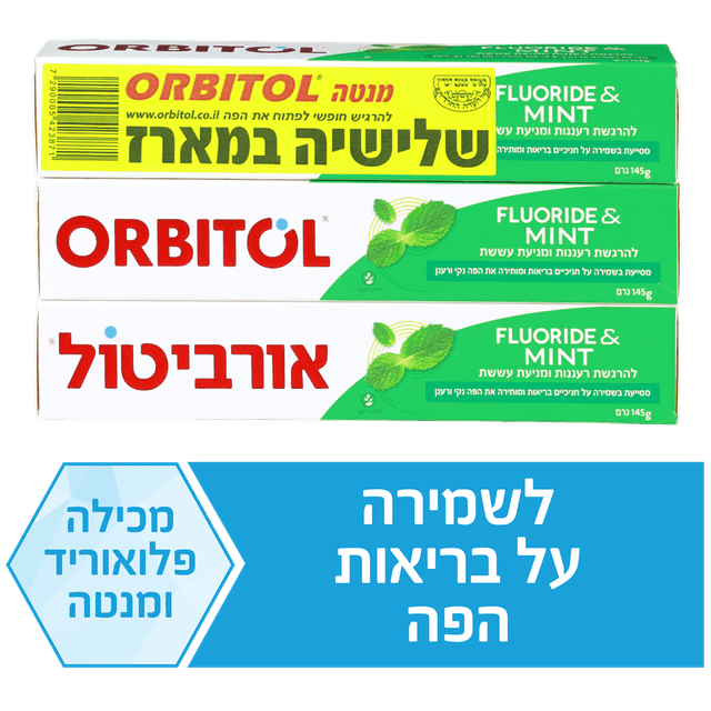 אורביטול משחת שיניים שלישיה* 145 ג'