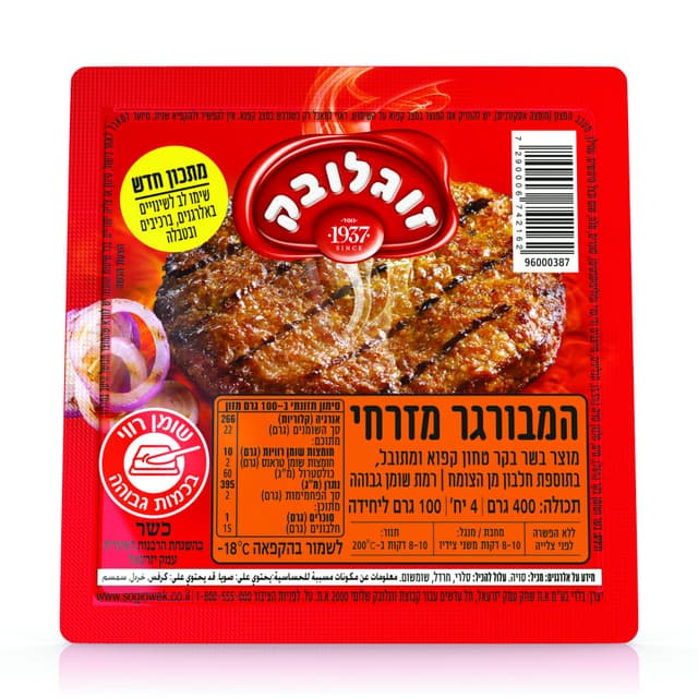 המבורגר מזרחי 400 ג' זוגלובק