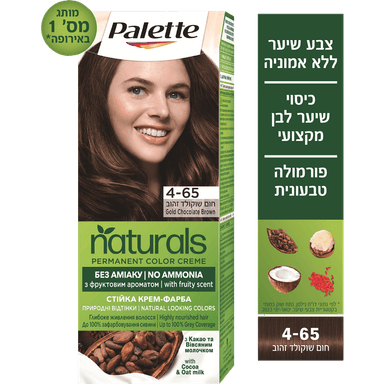 פאלטה - נטורלס 4-65 חום שוקולד זהוב