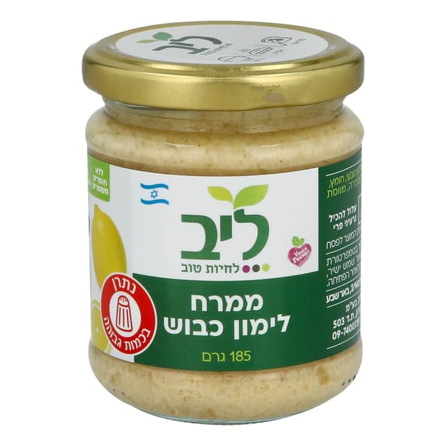 ממרח לימון כבוש 185 גרם