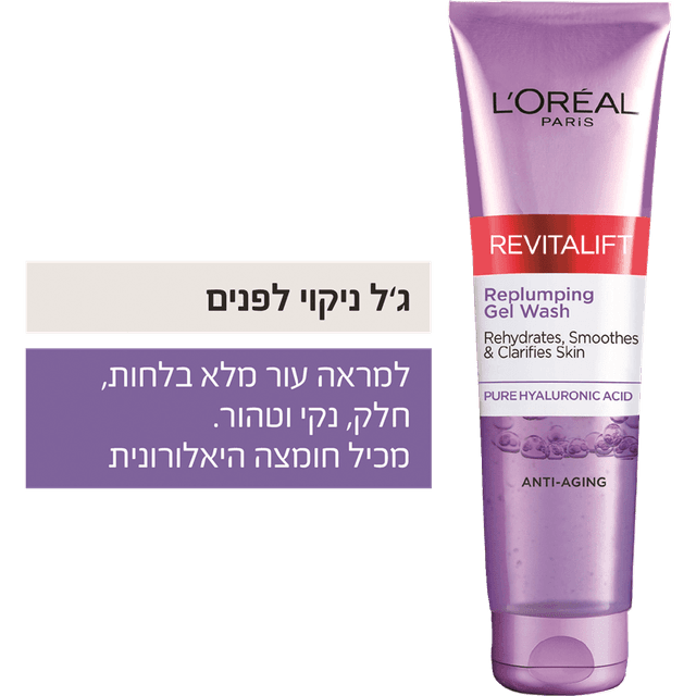 לוריאל - דרמו רויטליפט פילר ג'ל ניקוי לפנים 150 מ"ל