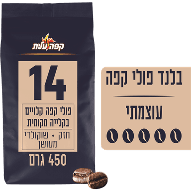 פולי אספרסו עוצמה 14- 450 גרם