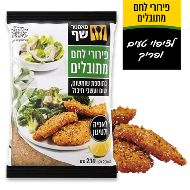 מאסטר שף פירורים מתו