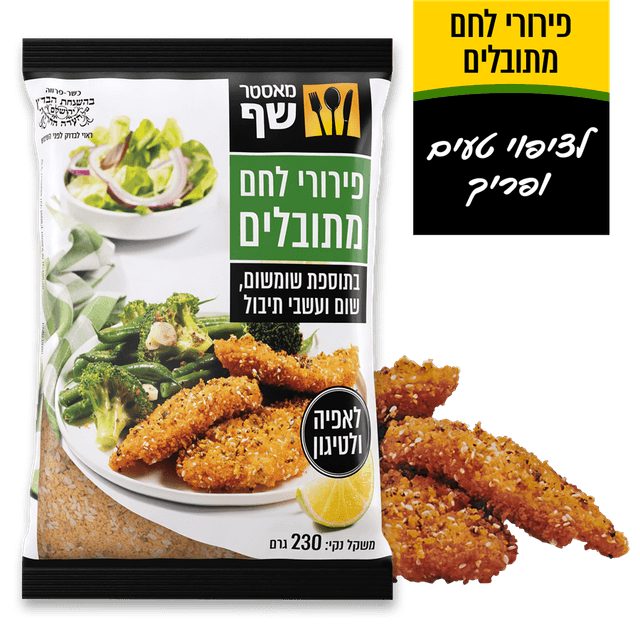 מאסטר שף פירורים מתו