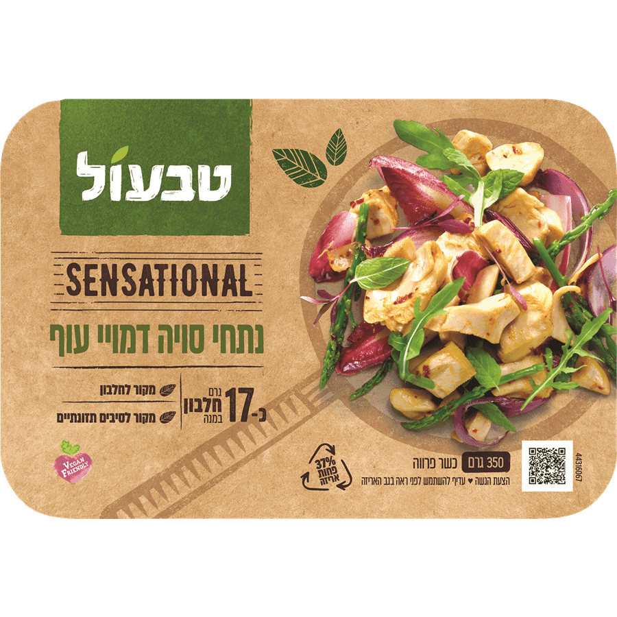 טבעול נתחוני עוף סנסשיונל 350*6 גרם