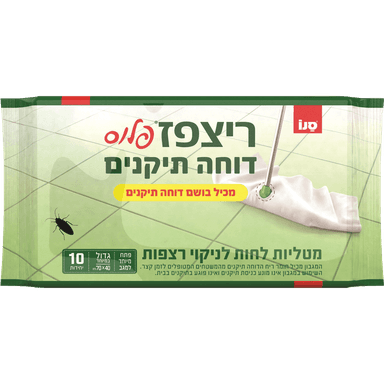 מטליות ריצפז פלוס לחות לניקוי רצפות דוחה תיקנים 10 יח' סנו