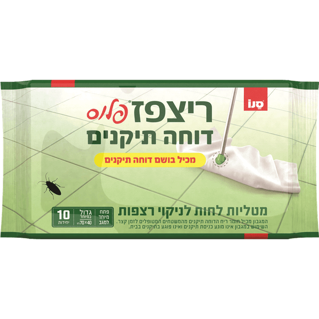 מטליות ריצפז פלוס לחות לניקוי רצפות דוחה תיקנים 10 יח' סנו