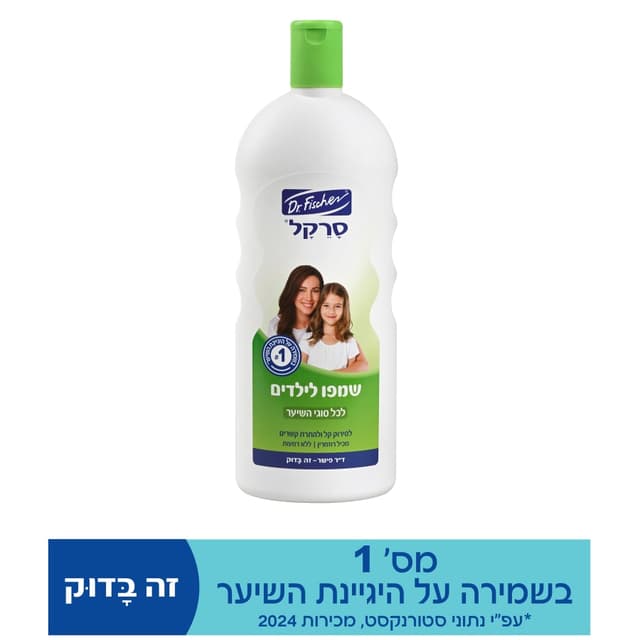 ד"ר פישר - סרקל שמפו לילדים 1 ליטר