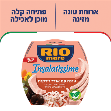 ריו מארה אינסלטיסימי