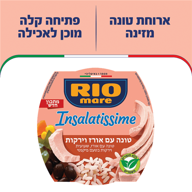 ריו מארה אינסלטיסימי