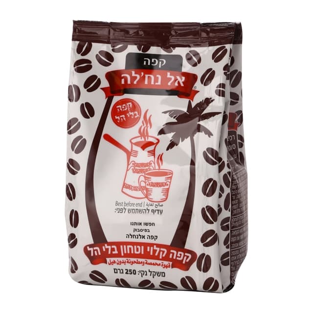 קפה אלנחלה בלי הל