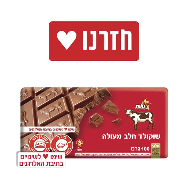 עלית - שוקולד פרה חלב 100 גרם