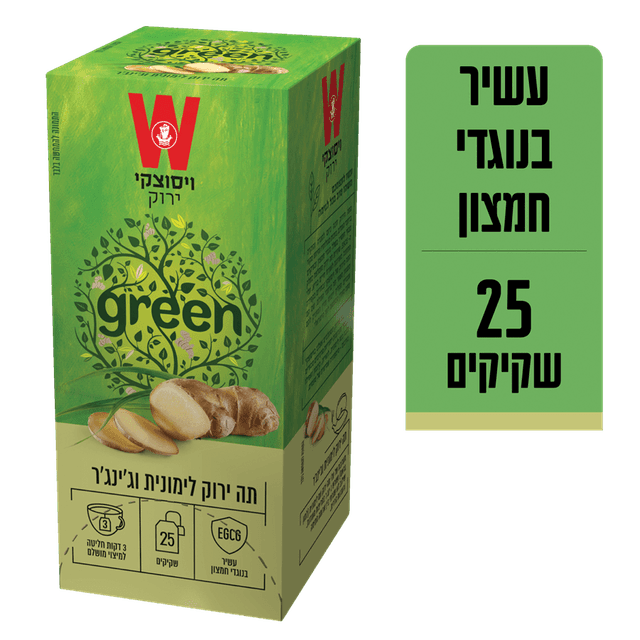 ויסוצקי - תה ירוק לימונית וג'ינג'ר 25 יח'