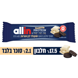 אול אין - חטיף חלבון בטעם שוקולד לבן עוגיות 60 גרם