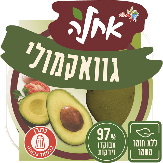 גואקמולי סלט אבוקדו