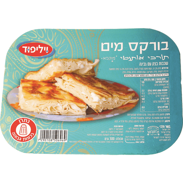 בורקס מים תורכי 300 גר