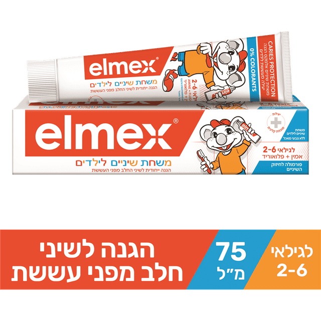 אלמקס - משחת שיניים לילדים 2-6 75 מ"ל