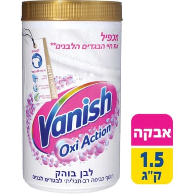 וניש - תוסף רב תכליתי לכביסה לבנה 1.5 ק"ג