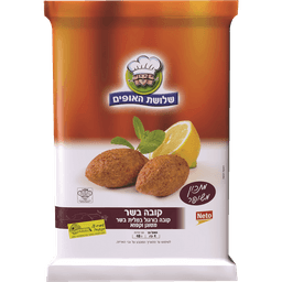 קובה בשר 1 ק"ג שלושת האופים