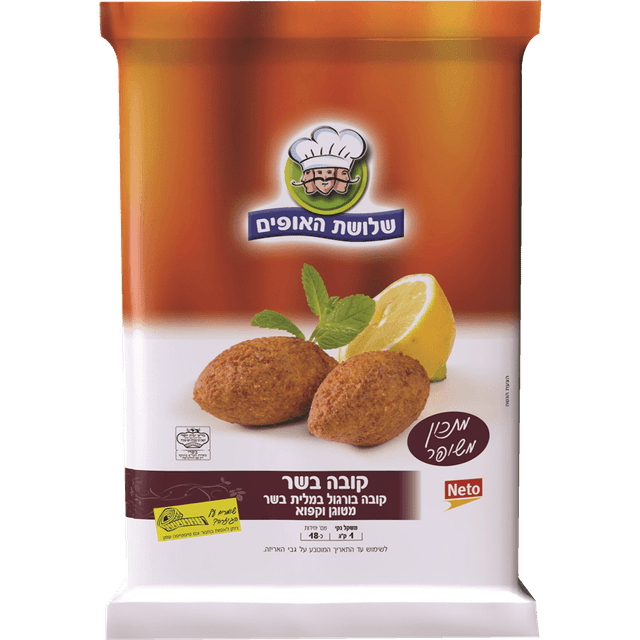 קובה בשר 1 ק"ג שלושת האופים