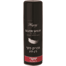 יעקבי - הגרטי ספריי להברקת כלי כסף 200 מ"ל