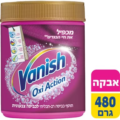 וניש - תוסף רב תכליתי לכביסה צבעונית 480 גרם