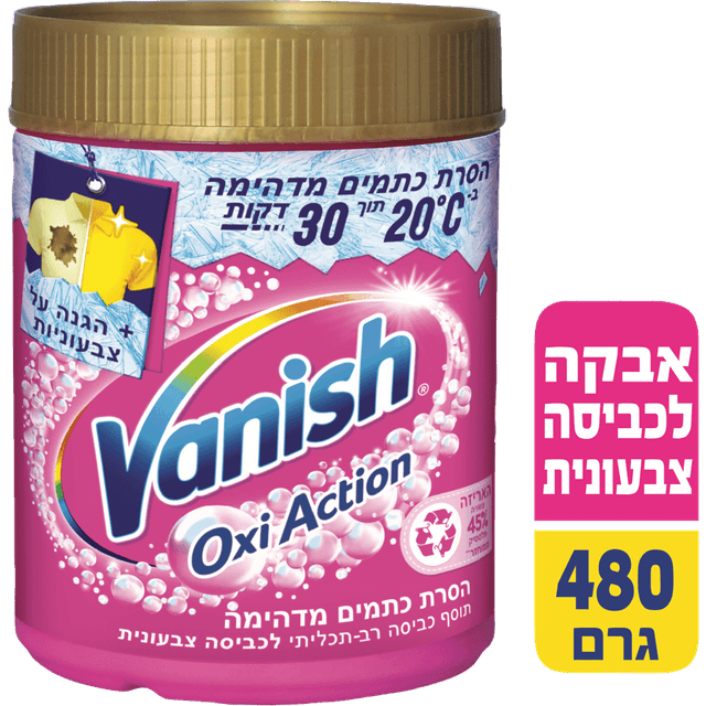 וניש - תוסף רב תכליתי לכביסה צבעונית 480 גרם