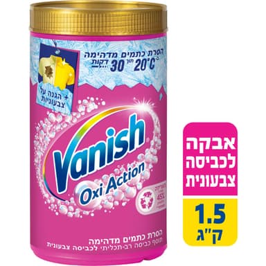 וניש - תוסף רב תכליתי לכביסה צבעונית 1.5 ק"ג