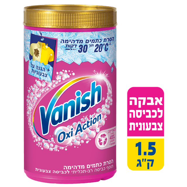 וניש - תוסף רב תכליתי לכביסה צבעונית 1.5 ק"ג