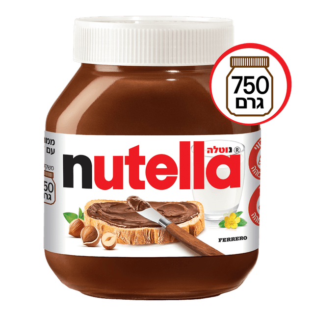 ממרח שוקולד נוטלה 750 גרם