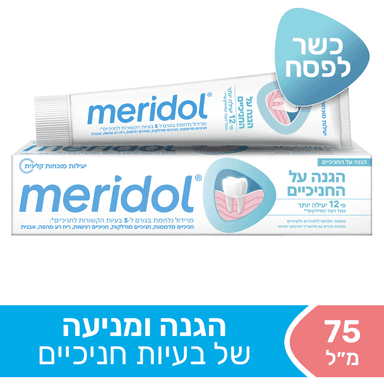 מרידול - משחת שיניים לחניכיים רגישות 75 מ"ל