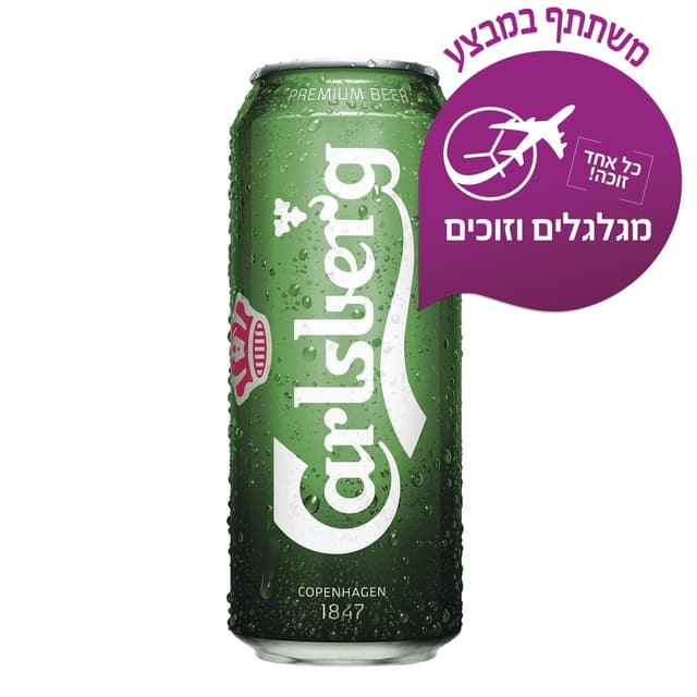קרלסברג 500 פחית
