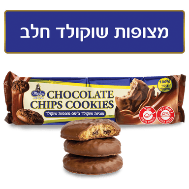 ע.שוקולד ציפס מצופה