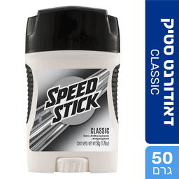 ספיד סטיק - דאודורנט סטיק לגבר קלאסי 50 גרם