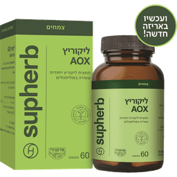 סופהרב - ליקוריץ 60 AOX כמוסות בד"ץ