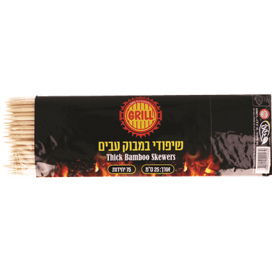 שיפודים 4 מ"מ 25 ס"מ 75 יח