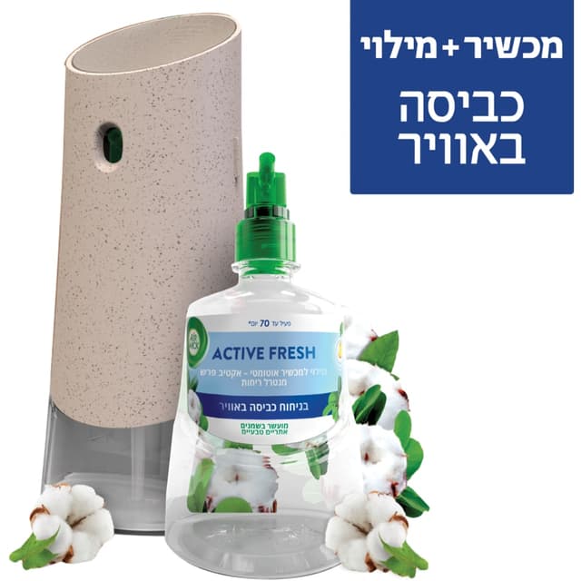 איירוויק - אקטיב פרש מכשיר אוטומטי + מילוי כביסה 228 מ"ל