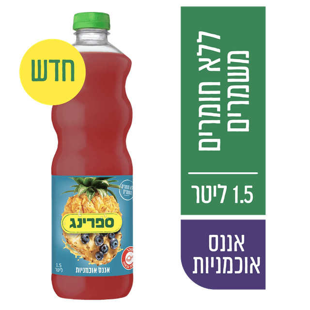 ספרינג אננס אוכמניות 1.5 ליטר