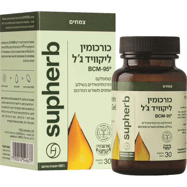 סופהרב - כורכומין ליקוויד ג'ל 30 כמוסות בד"ץ