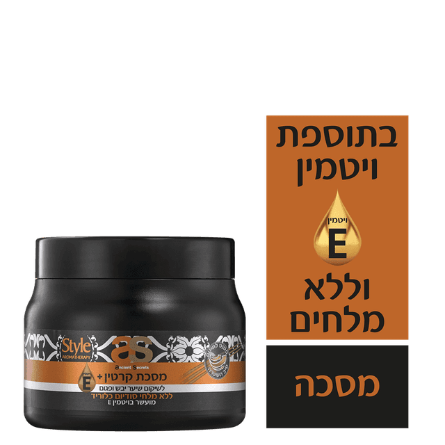 סטייל - מסכת קרטין ויטמין אי 500 מ"ל