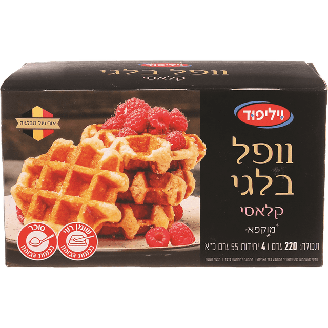 וופל בלגי קלאסי 220 גרם וילי פוד