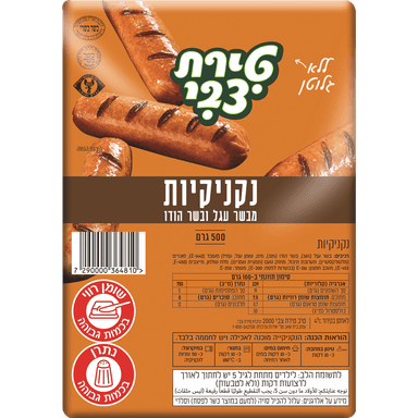 נקניקיות עגל 500 גרםטירת צבי