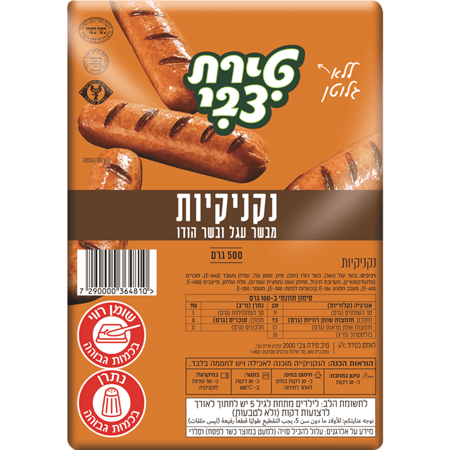 נקניקיות עגל 500 גרםטירת צבי