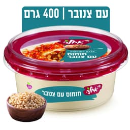 אחלה חומוס צנובר