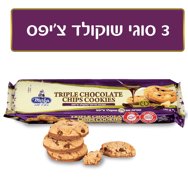 עוגיות שוקולד מצופות שוקולד 180 גר