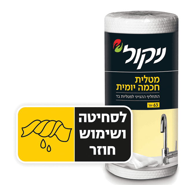 מטלית חכמה יומית 63 יח' ניקול