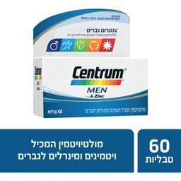 צנטרום - גברים מולטי ויטמין 60 יח'