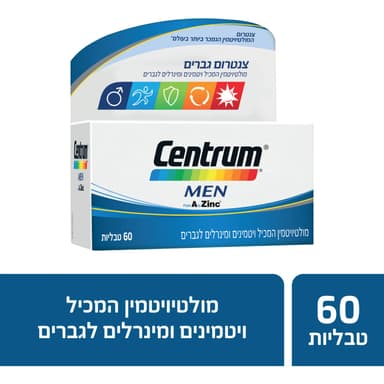 צנטרום - גברים מולטי ויטמין 60 יח'