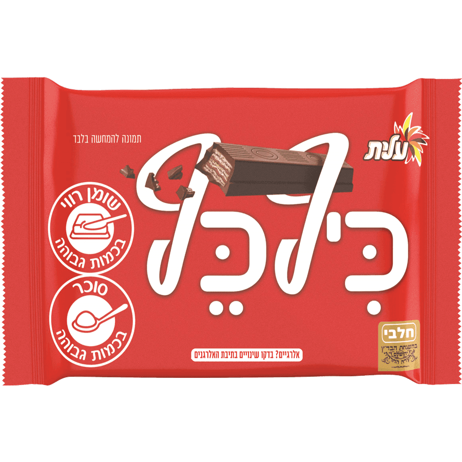 עלית - כיף כף 45 גרם