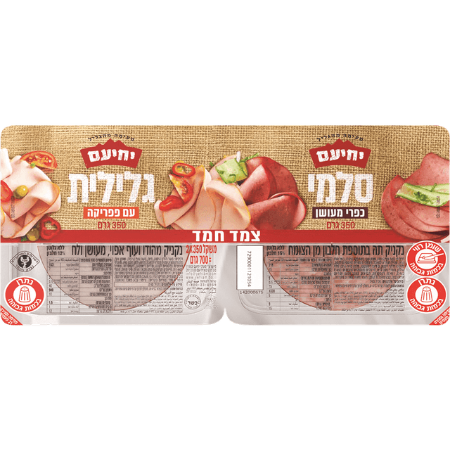 צמד חמד 700 ג' יחיעם